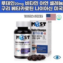대용량 루테인 알파 마리골드꽃 비타민 미국산 미네랄 황반변성 색소 눈건강 야간운전 색소 눈건조 어린이