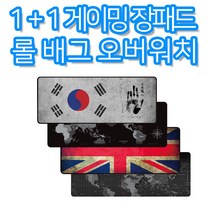 프시케 1+1 게이밍 마우스 80 x 30cm 장패드 5mm 롤 배그 오버워치 서든어택 리니지2M 메이플 피파 던파 로아 카트라이더, M57 1+1 장패드 04.영국국기 (두께 5mm)