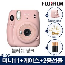 인스탁스 미니11 폴라로이드 카메라 즉석카메라+전용케이스+2종선물, 1개, 미니11_블러쉬 핑크+(가죽케이스[핑크]+포토라인+건전지2개)