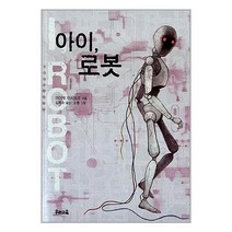 아이 로봇 / 우리교육