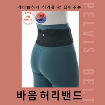 얇은 허리보호대 허리밴드 골반벨트 골반밴드, 블랙