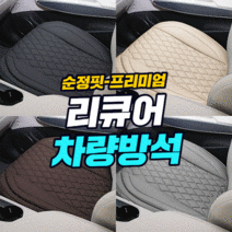 자동차 의자 좌석 가죽 방석 차량 시트 보호 커버, 01 프리미엄 블랙 DHCAR-CU-06