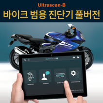 중검단 울트라스캔B 범용 스캐너 풀버전 오토바이진단기 오토바이스캐너, 1개
