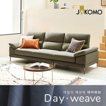 자코모 로세티 3.5인 데이위브 패브릭 소파, 30샌드아이보리