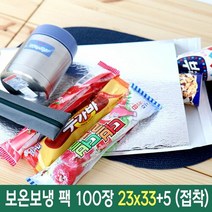 총 100장 접착 보냉 보온 백 팩 봉투 은박 봉지 가방, 와이엔케이더밸류 본상품선택