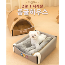 어썸에스 강아지 집 2IN1 사계절 숨숨 동굴 하우스 가죽 양면 쿠션 고양이 애견, 회색
