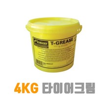 슈레더 트럭용 타이어크림 4KG 타이어관리용품