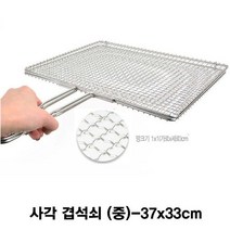 스텐 사각 겹석쇠 구이그릴-중 스텐영업용겹석쇠 숯불갈비구이불판 사각석쇠 초벌구이 그릴, 본상품선택