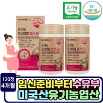 식약처인증 예비 산모 선물 엽산800 영양제 유기농 건조효모 비타민b12 과일채소 곡물 임산부 아티초크 태아 성장발달 건강기능식품 호모시스테인 정상유지 성인 남녀 아내 혈액생성
