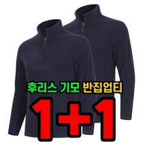 늑대와여우 1+1원플러스원 남자 겨울 후리스 집업 티셔츠 기모 작업복 빅사이즈