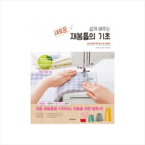 한스미디어 새로운 재봉틀의 기초 + 미니수첩 제공, 사카우치 쿄코