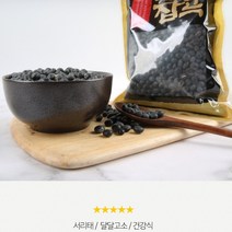 국산 서리태콩 국산서리태 검은콩 검정콩 800g