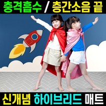 층간소음매트 놀이방매트 유아 거실 베란다