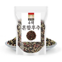 4색혼합후추 1kg 통후추 흑후추 백후추 핑크페퍼 레드페퍼 녹후추