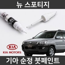 기아 순정품 뉴 스포티지 붓펜 붓페인트 도색, 뉴 스포티지:차싹 스크래치타올