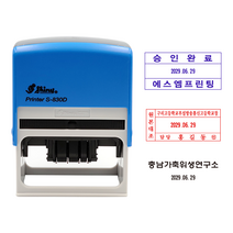 에스엠프린팅 자동스탬프 S-830D (35X72mm), 청보라잉크