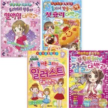 상큼발랄 블링 걸스 베스트B [전4권] : 무서운 심리 테스트/내 마음 심리 테스트/레슨/우정 심리 테스트