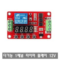 W044 다기능 1채널 타이머 릴레이 12V 아두이노
