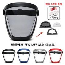 얼굴방패 풀페이스 투명 보호 마스크 블랙 햇빛 차단 캡 고글, M1
