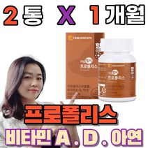 호주산 폴리폴리스 플로폴리스 비 프로폴리스 구강 향균 작용 도움 영양제 건강 기능 식품 식물성 연질 캡슐 아연 비타민 에이 디 A D 플라보노이드 BEE PROPOLIS, 2통(1개월)