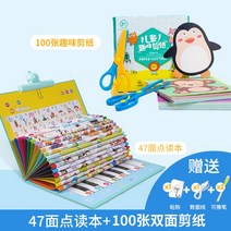 라이팡팡 어린이집 원본을 오려 DIY 전용 컬러카드 접이, 12.업그레이드 된 충전판 47면 어린이 양면 재미