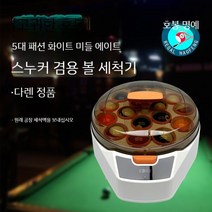 당구 자동 공 세탁기 세척 액체 중국 미국 영국 스누커 당구공 청소기 볼 홀 system, E. Haofeng Zunjue  5세대 패셔너블한 백