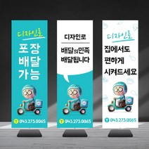 배달의민족배너 현수막 방문포장 홍보, 01  포장배달 - 02