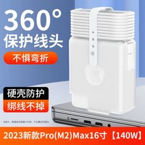 맥북 프로 베터리 충전기 보호 케이스 노트북 전원 보조베터리 팩, 2023신형Pro(M2)16인치140W케이블