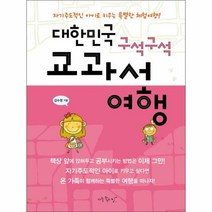 이노플리아 대한민국 구석구석 교과서 여행, One color | One Size@1