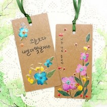 [에코키즈] 캘리누름꽃책갈피만들기