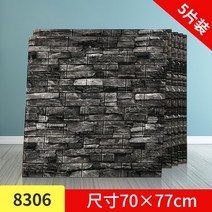 데코타일 셀프시공 방수 3D 입체 벽돌문양 아트월, 70x77cm 5매, 옵션8(70x77cm)5매