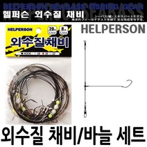 헬퍼슨 농어채비 세트 농어 외수질 채비 바늘 훅 세트, 블랙외수질채비 22호