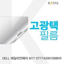 MDF7951 DELL 에일리언웨어 M17 D777A2001008KR 고광택필름 (고광택필름/액정필름/선명한필름/액정보호), 상세페이지 참조