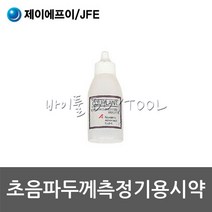 [제이에프이] 초음파두께측정기용시약 403-0665 TI-C01