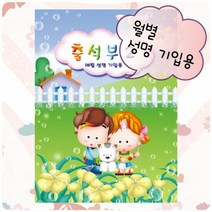 출석부2 - 아이들(월별) 어린이집출석부 학교출석부 출석체크노, 단품
