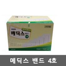 메딕스밴드 4호(10cmx13cm) 50매 멸균 드레싱밴드, 단품
