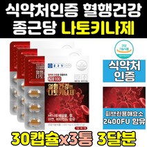 종근당 메가 혈액 순환 나토키나제 영양제 플러스 6통 효과 기나제 100 2000 효능 낫토키나제 낫또키나아제 나또키나제 낫토키나아제 낫또키나제 에좋은영양제 고함량 나토키나아제, 3개, 30정, 30정