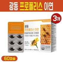 프로폴리스 캡슐 비프로폴리스 추출물 분말 아연 셀레늄 고함량 플라보노이드 항산화 건강 영양제 복합 기능식품 비타민C 타우린 함유, 광동 프로폴리스 아연 60캡슐, 3박스