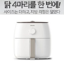 필립스 비바 트윈 터보스타 에어프라이어 HD9750/화이트/정품, 없음