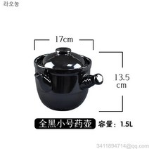 라오농 전통 약탕기 한약 약달이기 냄비 한약달이기 도자기, T04-올블랙 스몰사이즈(1.5리터)