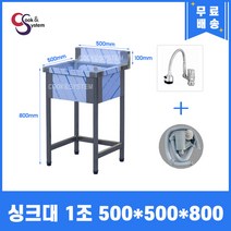 업소용싱크대 수전 소배수구 포함 업소용개수대, 볼1개, 500x500x800