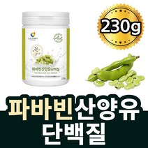 파마빈 산양유 단백질 프로틴 파우더 쉐이크 부모님 노인 어르신 마마콩 산양 유청 단백 보충제 구아검가수분해물 락토페린 분말 faba bean 잠두 누에콩 작두콩 파바콩 가루, 1통, 230g