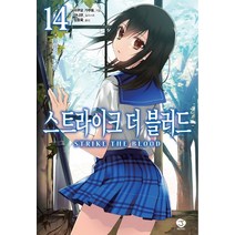 스트라이크 더 블러드 14: 황금의 나날, 서울문화사