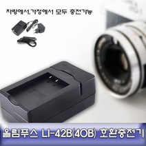 [K]올림푸스 뮤780/820/830 호환 급속충전기 LI-42B #5344EA, 다담꼬 본상품선택, 다담꼬 본상품선택