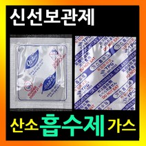 쌀신선보관 장기신선보관 산소흡수제 쌀보관 가스흡수제 가스제거제 탈산소제 방습제 습기제거제 사료보관 커피보관제, *습기제거제200매