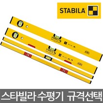 STABILA/70/70M 시리즈 일반 자석 수평기/수평계/선택, 70M 자석수평기 300mm