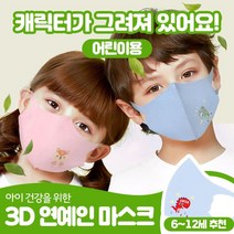우한 마스크 KF95 네오프렌 아동용 어린이 면 빨아쓰는 3D 재고-784EA, 어린이 3D 입체마스크, 본상품선택