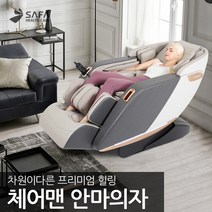 사파머신 체어맨 안마의자 SF-CARE210 헬스케어