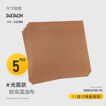 쿠키팬 빵틀 베이킹 키트 28cm 정사각형 롤케이크 불판 틀에 묻히지 않는 설화탕 스낵 월병 가정용, 03 【5장】34*34cm광면유포（11인치 불판 전용）