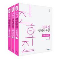 전효진행정법각론 상품추천
